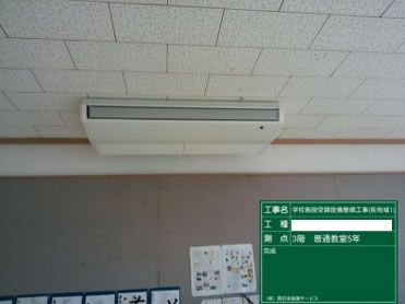 学校施設における空調新設工事